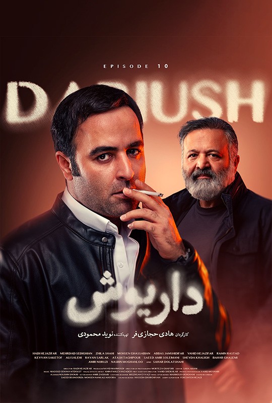 دانلود سریال داریوش قسمت 10 