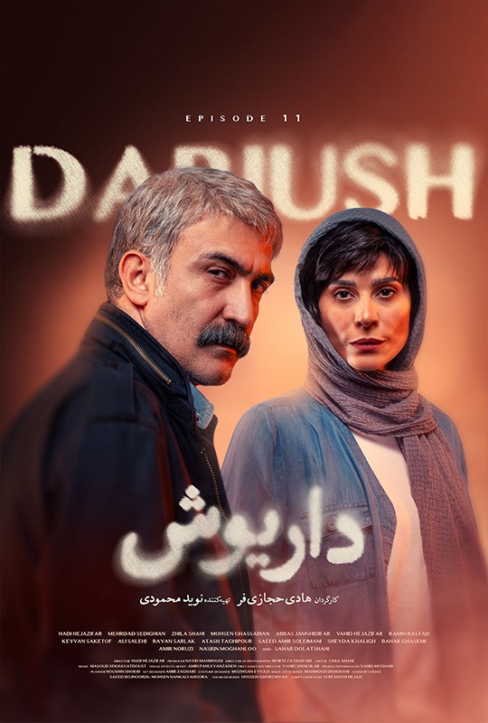 دانلود سریال داریوش قسمت 11 
