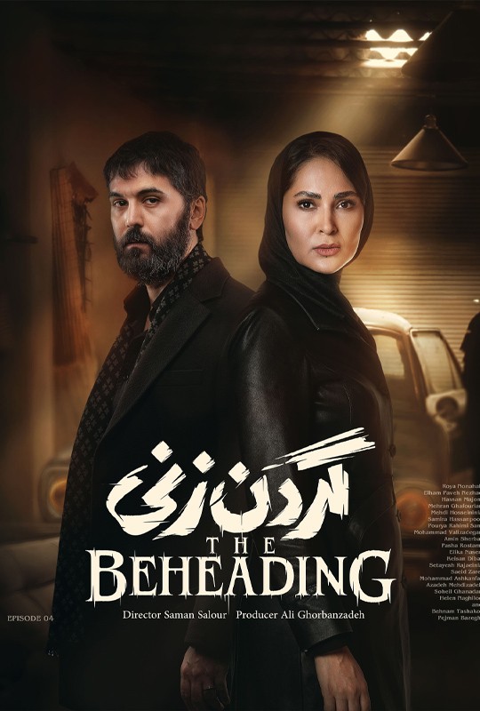 سریال گردن زنی قسمت ۴ فیلم نت