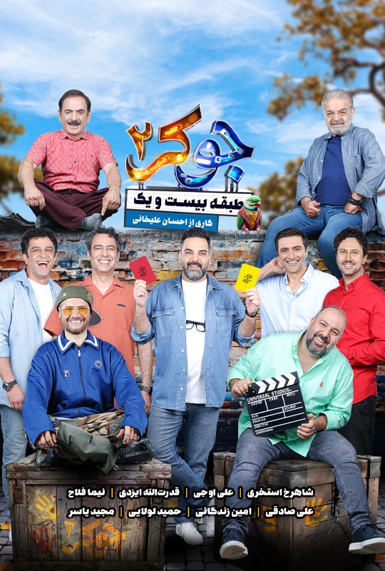 قسمت جدید جوکر کی میاد