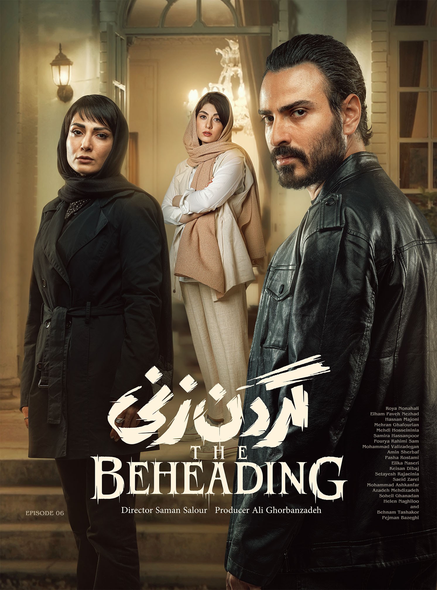 سریال گردن زنی قسمت ۶ فیلم نت