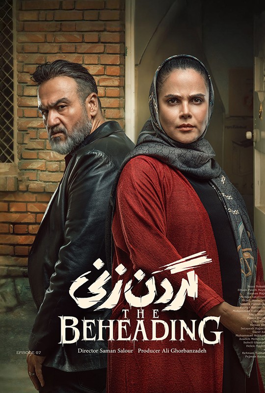 سریال گردن زنی قسمت ۷ فیلم نت