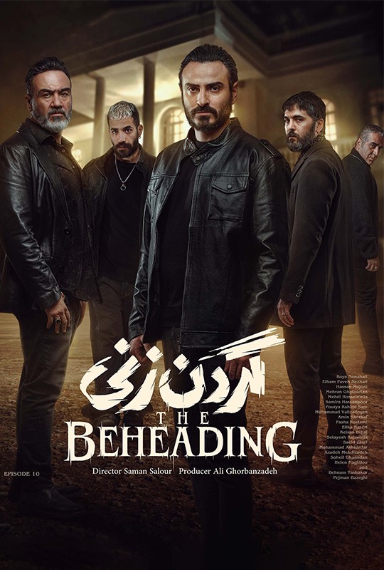 سریال گردن زنی قسمت ۱۰ فیلم نت