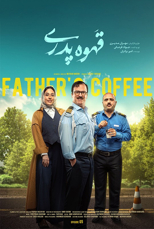 سریال قهوه پدری قسمت 5 / قهوه پدری قسمت۵ پنجم