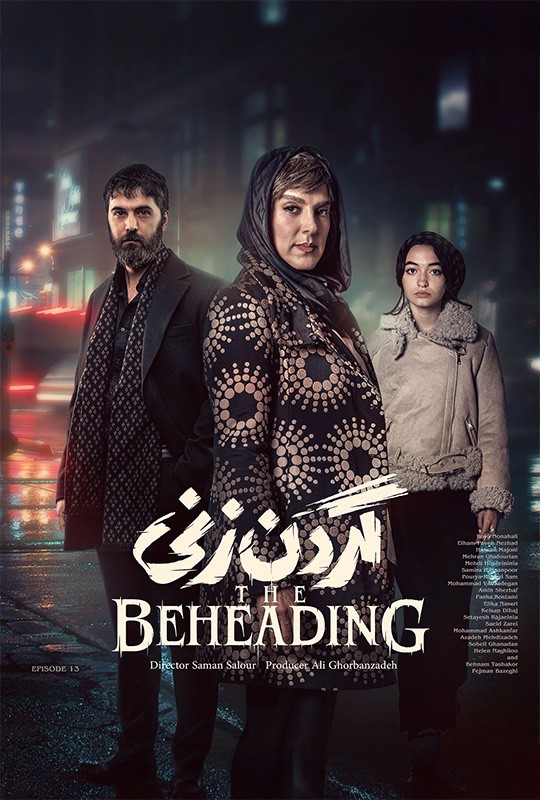 فیلم سریال گردن زنی قسمت ۱۳ فیلمو