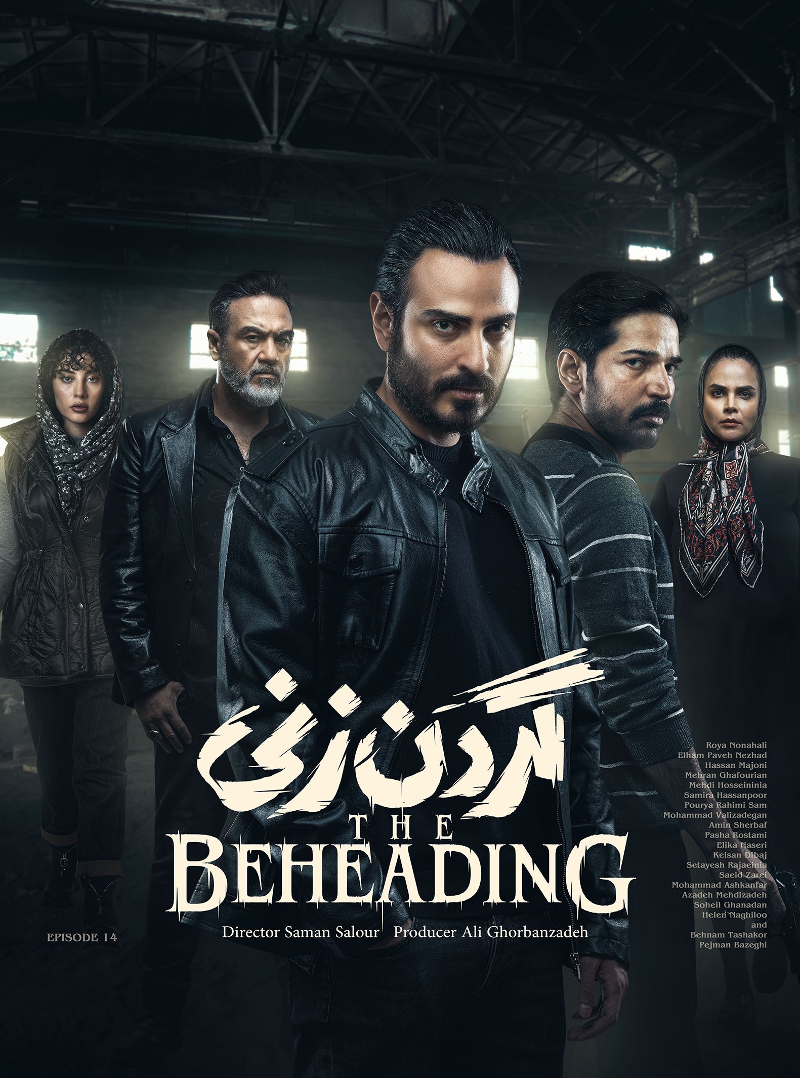 فیلم سریال گردن زنی قسمت۱۴ فیلمو