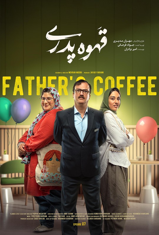 سریال قهوه پدری قسمت ۷ / قهوه پدری قسمت۷ هفتم