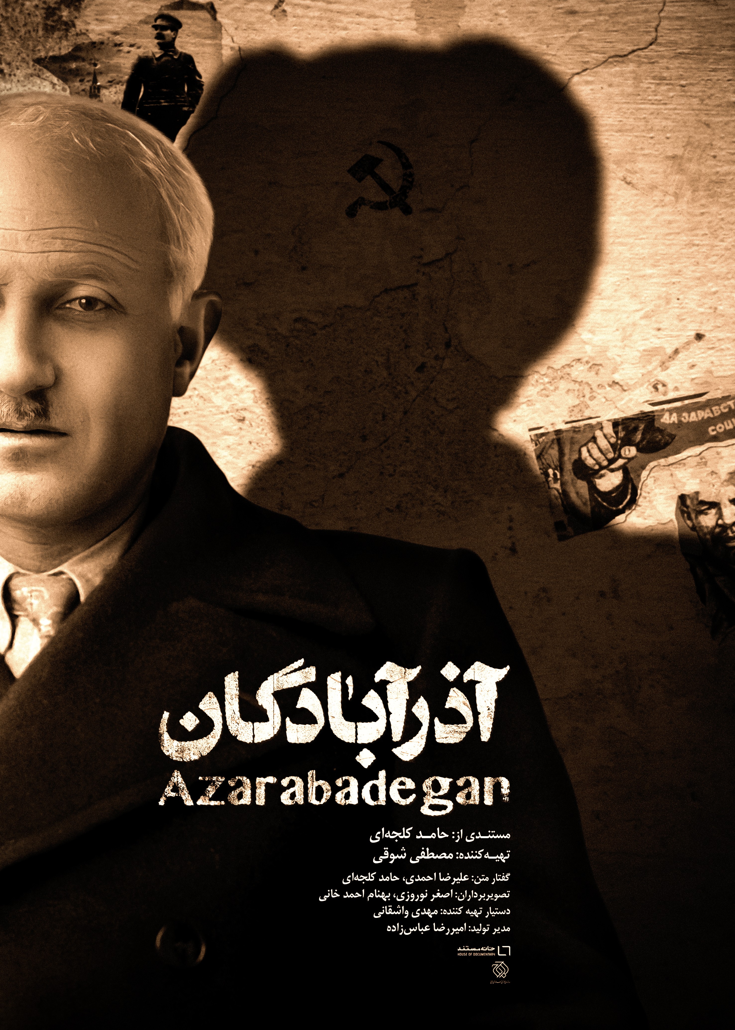 فیلم مستند ایرانی آذرآبادگان