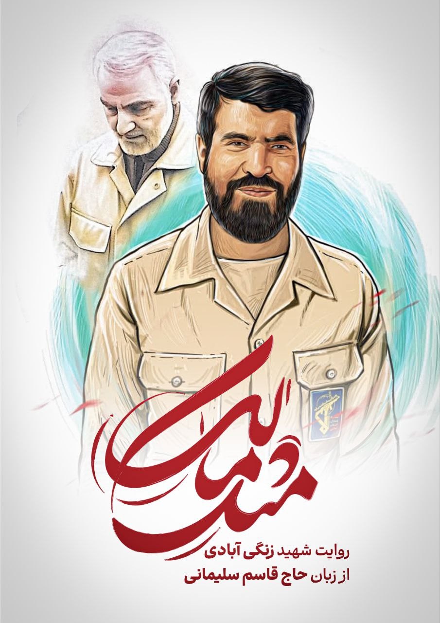 فیلم مستند ایرانی مثل مالک