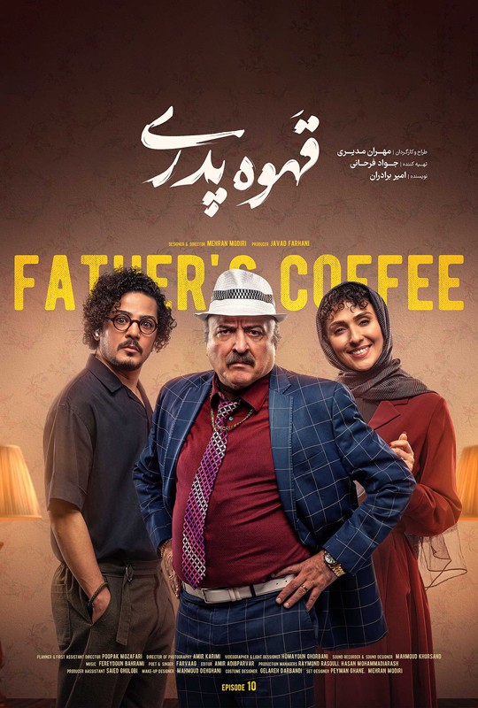 سریال قهوه پدری قسمت ۱۰ / قهوه پدری قسمت۱۰ دهم