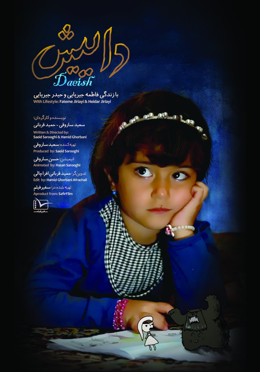 فیلم مستند ایرانی داییش