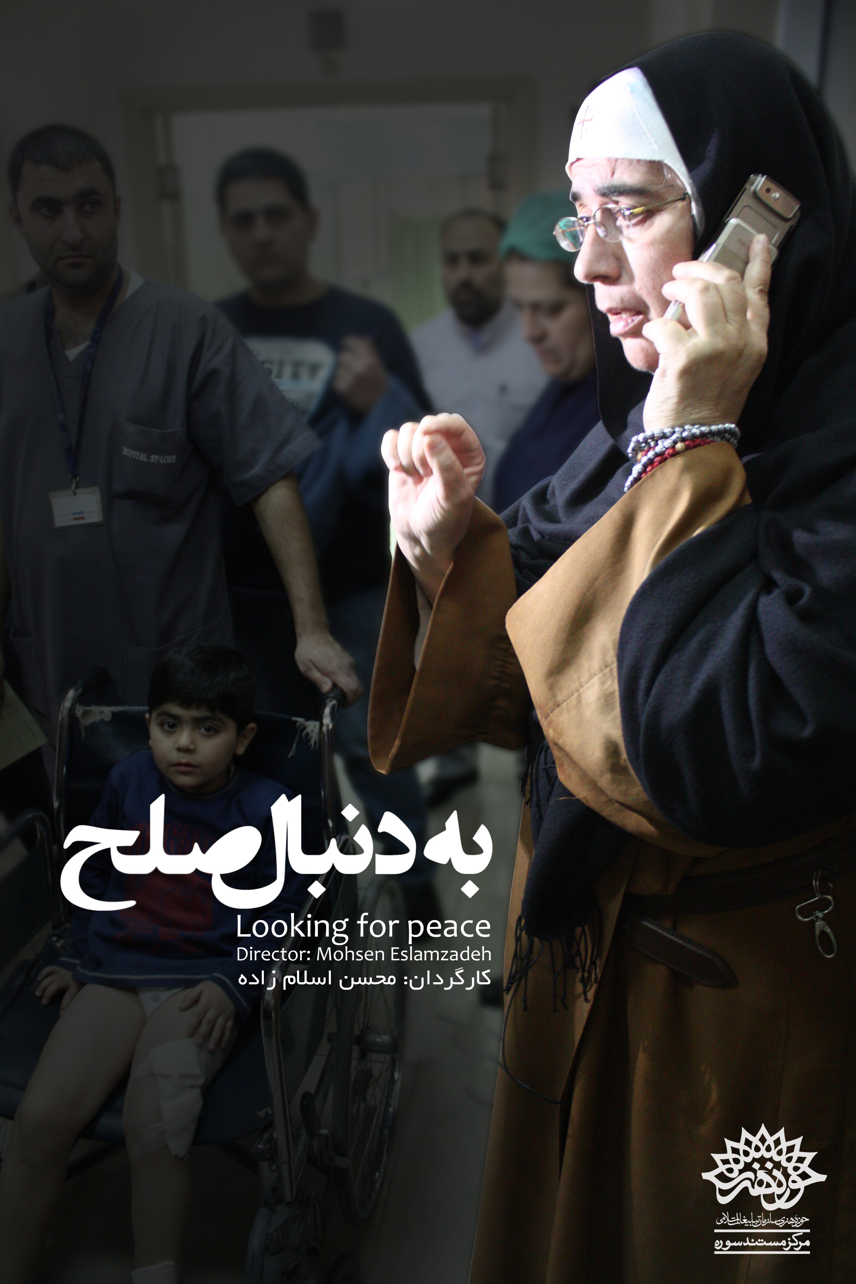 فیلم مستند ایرانی به دنبال صلح