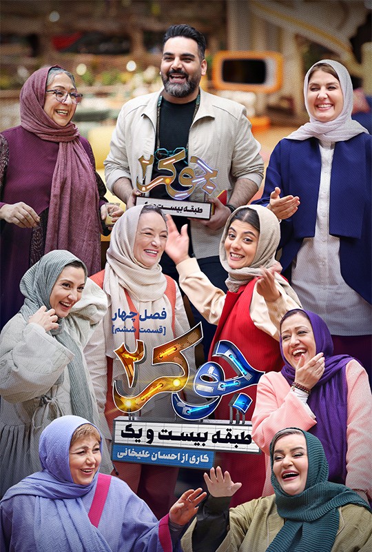  جوکر فصل ۴ قسمت ۶ فیلیمو جوکر