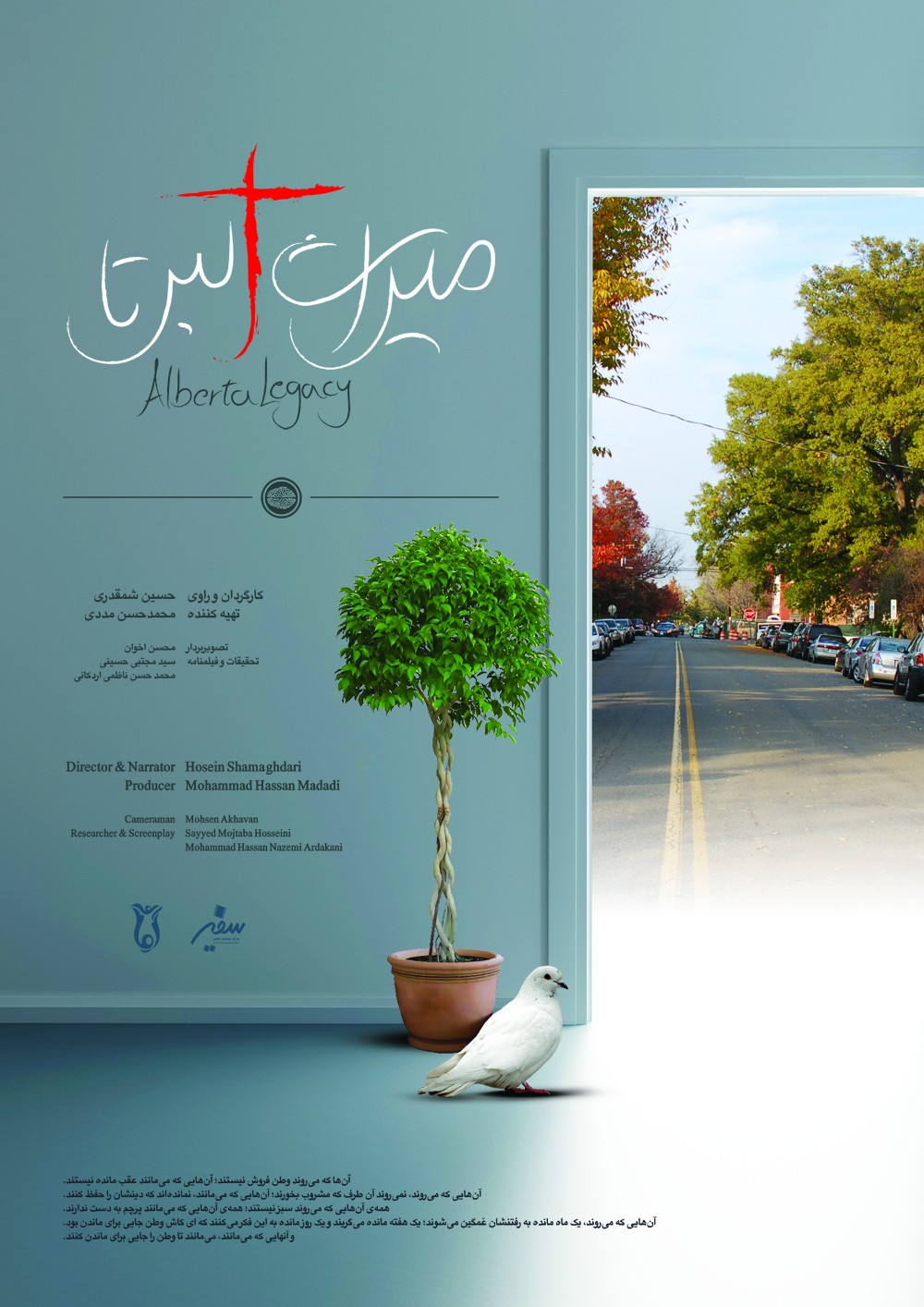 فیلم مستند ایرانی میراث آلبرتا