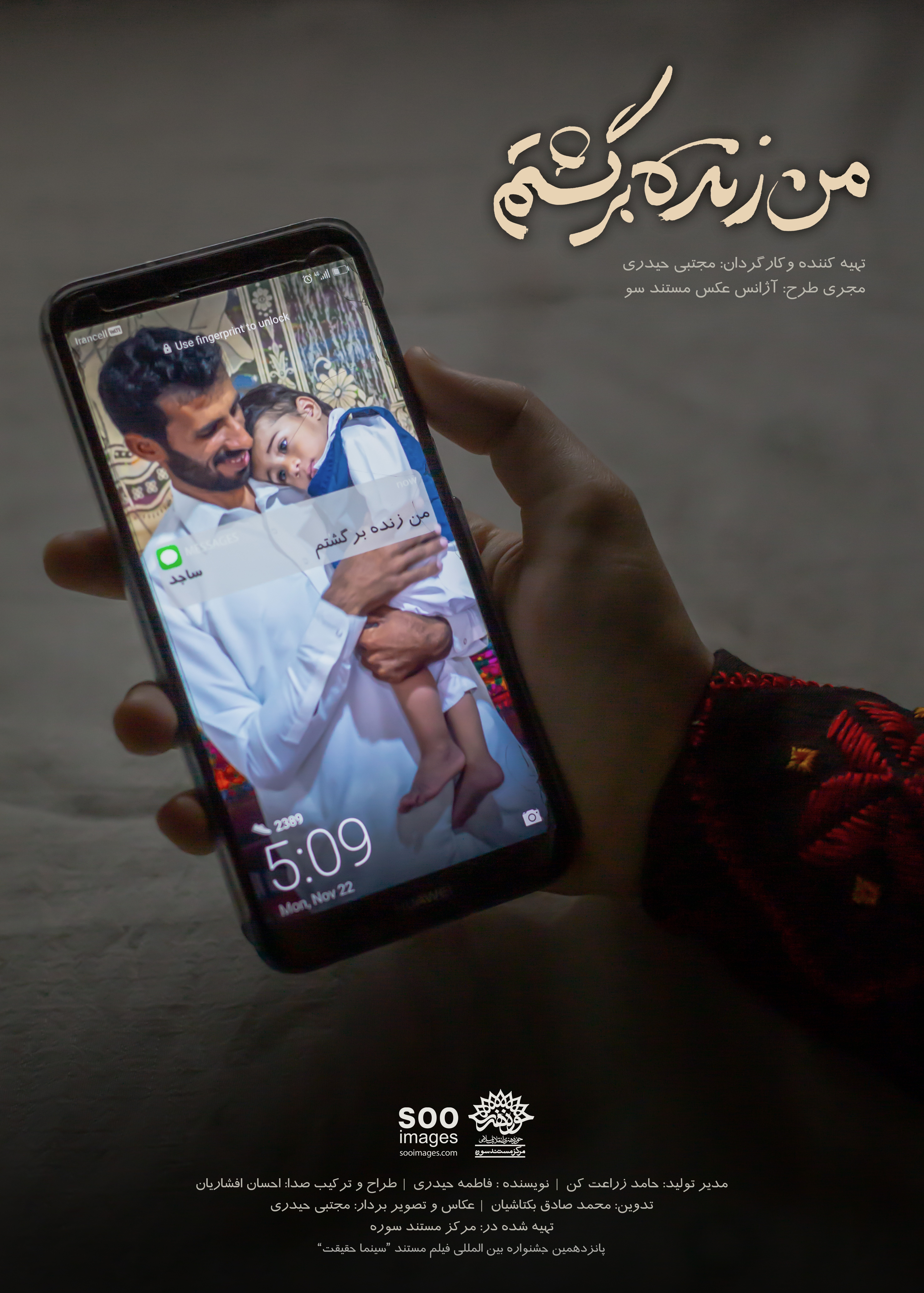 فیلم مستند ایرانی من زنده برگشتم