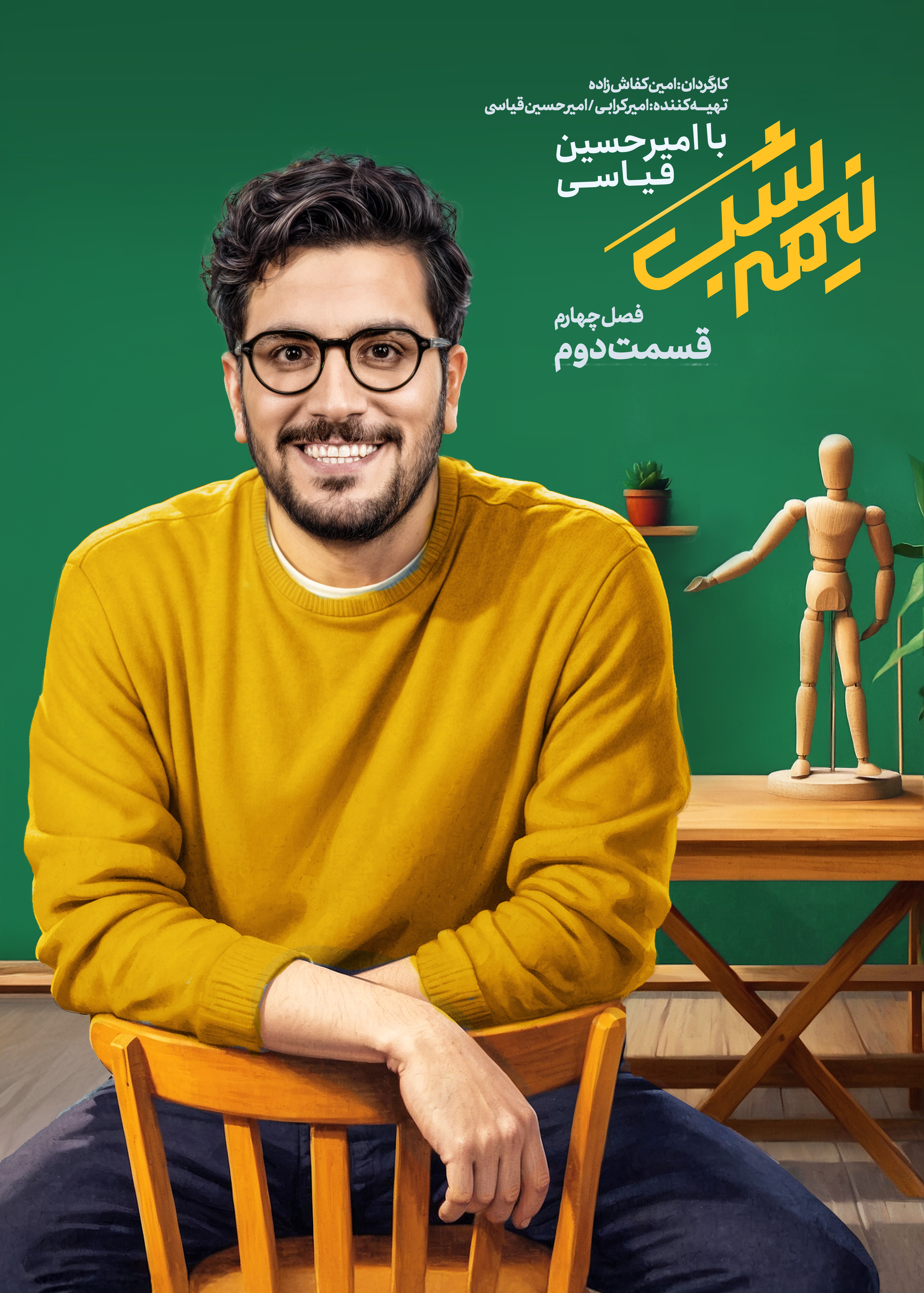 سریال نیمه شب فصل چهارم قسمت دوم