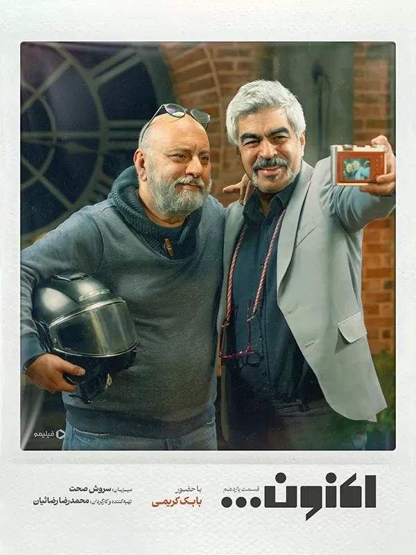 اکنون قسمت11