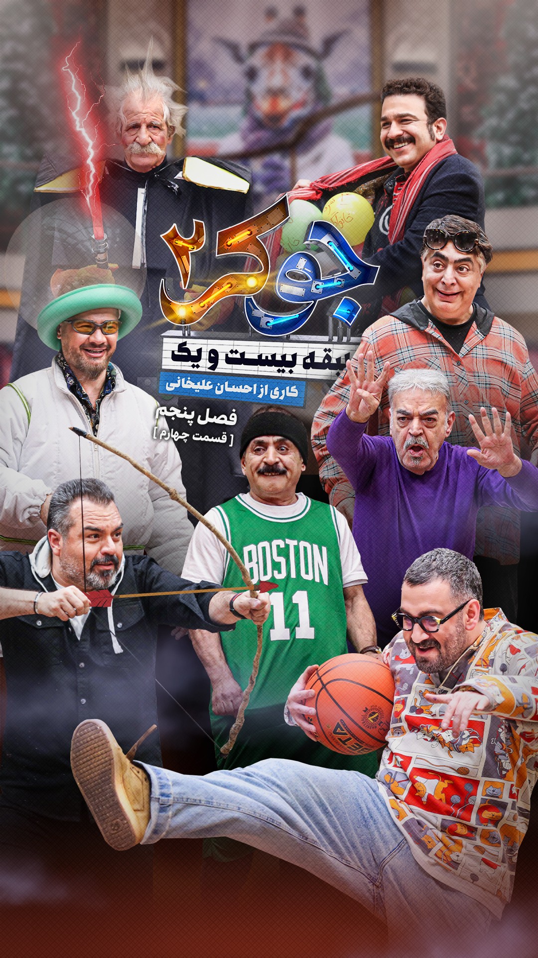  جوکر فصل ۵ قسمت ۴ فیلمو جوکر