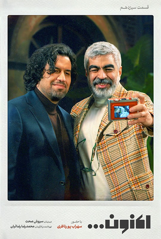 اکنون قسمت 13