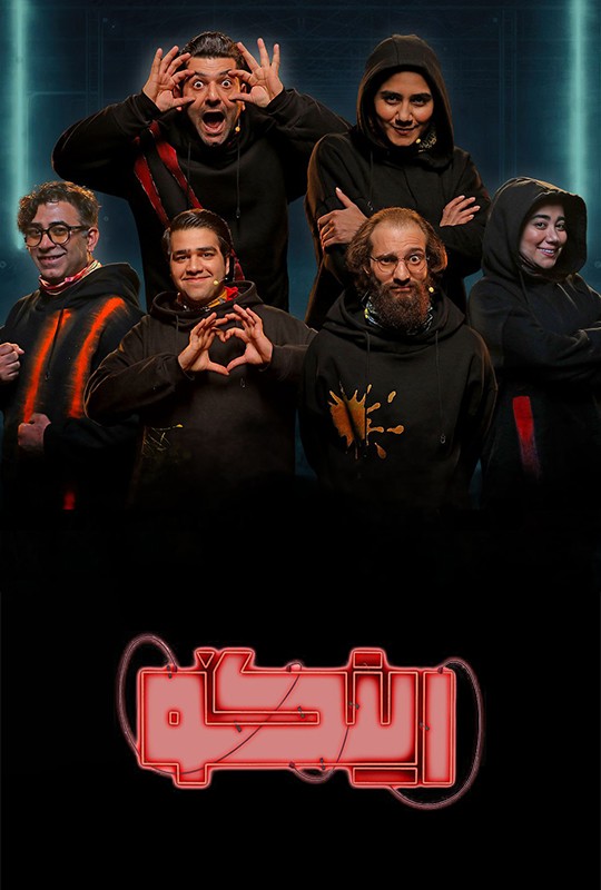 بازی رینگو مجید واشقانی