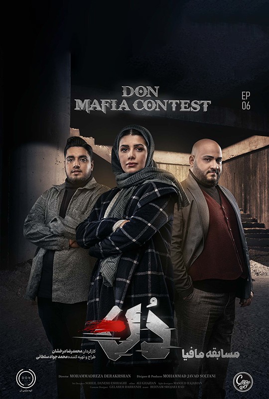 دانلود مافیا دن امیرعلی نبویان