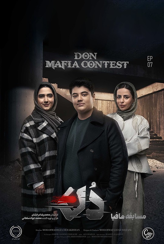 دانلود مافیا دن امیرعلی نبویان