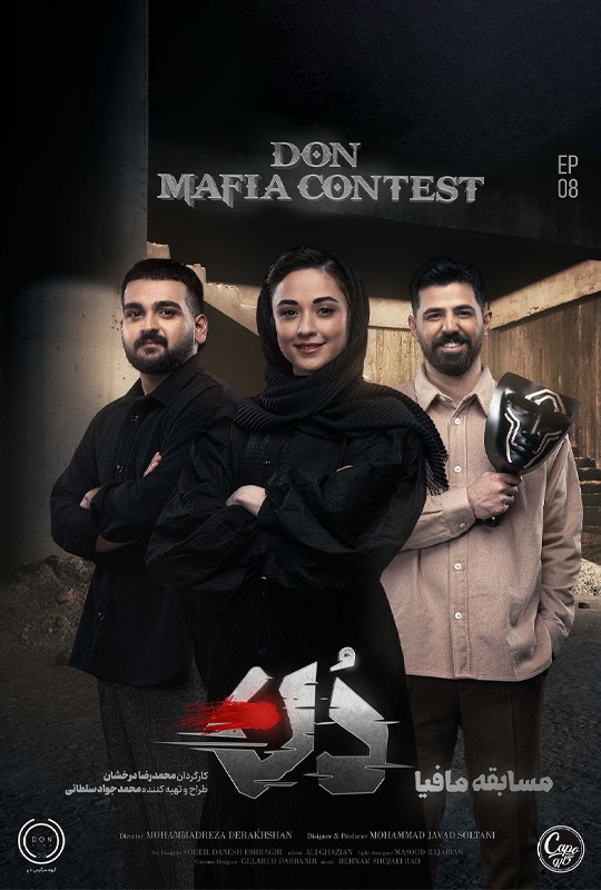 دانلود مافیا دن امیرعلی نبویان