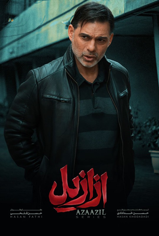 فیلم ازازیل قسمت ۱۲