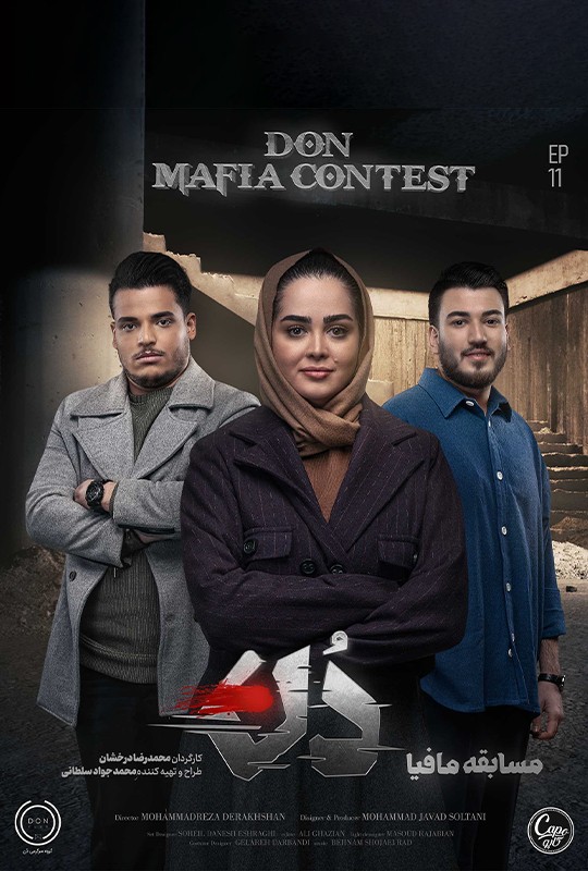 دانلود مافیا دن بهار قاسمی