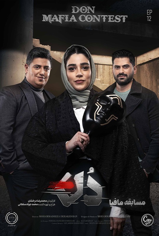 دانلود مافیا دن بهار قاسمی