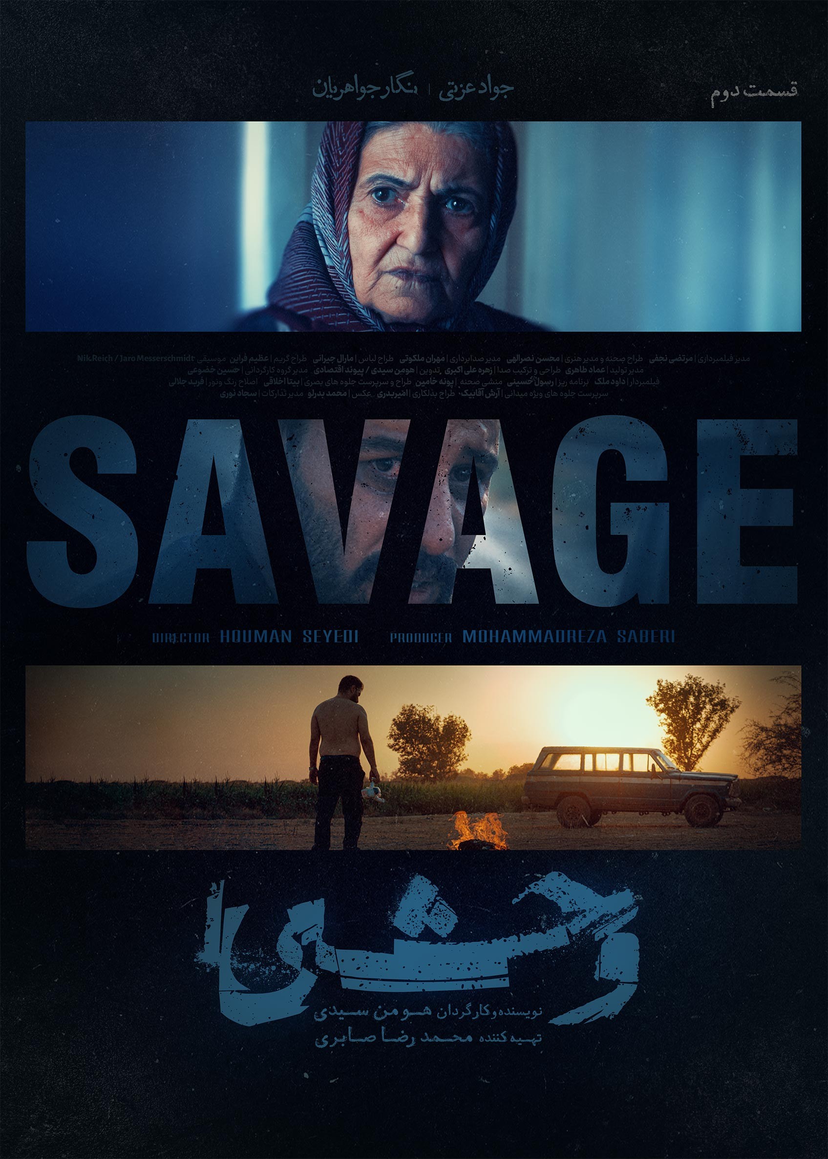 فیلم وحشی قسمت اول