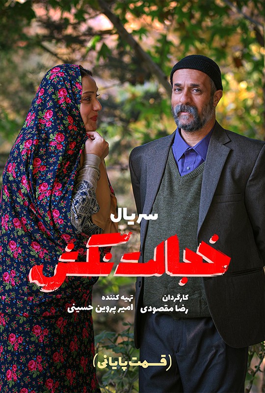 فیلم سریال خجالت نکش قسمت ۸