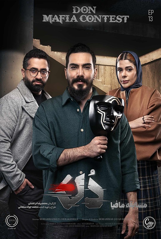 دانلود مافیا دن بهار قاسمی