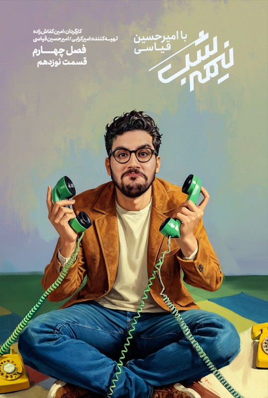 سریال نیمه شب فصل چهارم قسمت 19