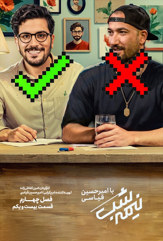 سریال نیمه شب فصل چهارم قسمت 21