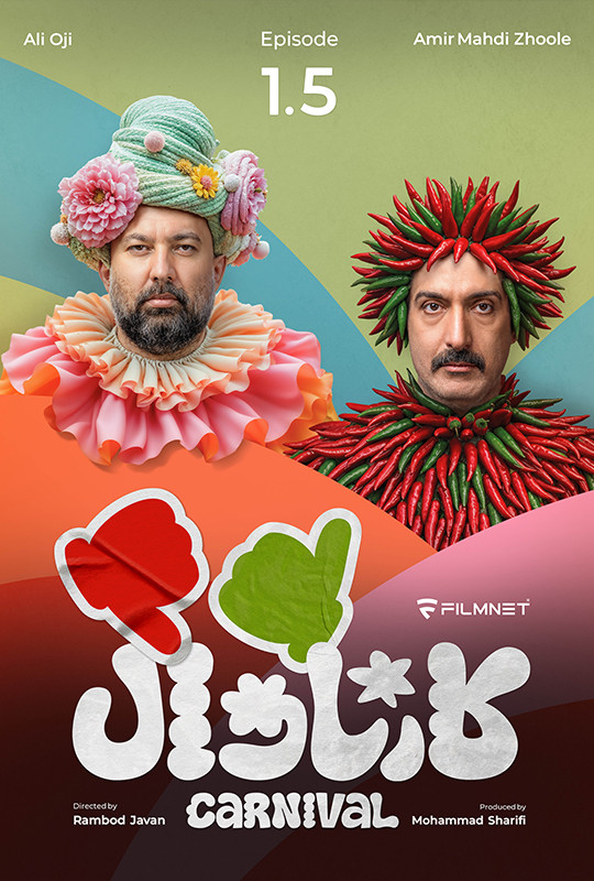 کارناوال رامبد جوان دانلود برنامه کارناوال قسمت اول