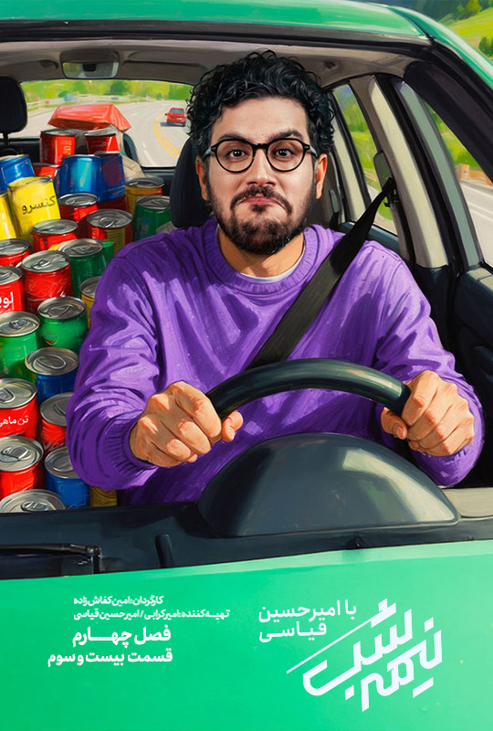 سریال نیمه شب فصل چهارم قسمت 23