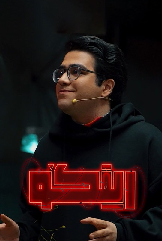 بازی رینگو مجید واشقانی