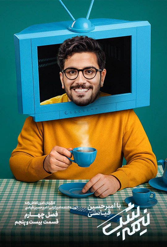 سریال نیمه شب فصل چهارم قسمت 25