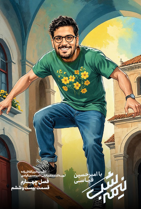 سریال نیمه شب فصل چهارم قسمت 26