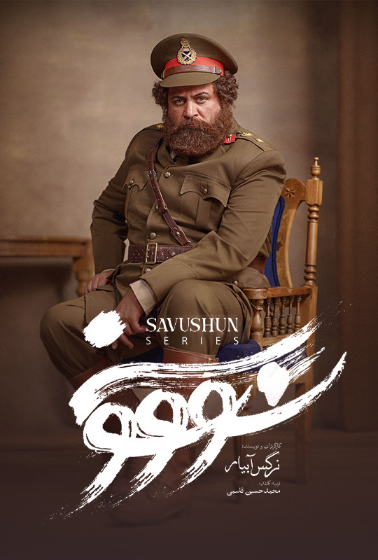 فیلم سووشون قسمت۴ چهارم