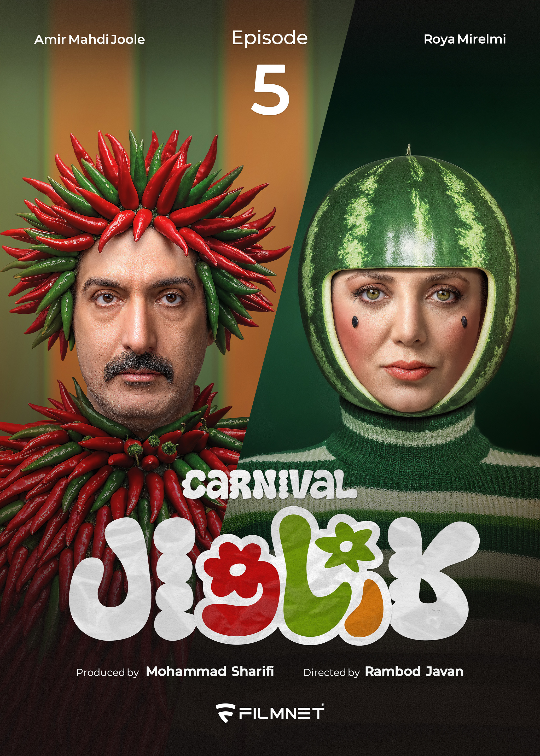 کارناوال رامبد جوان دانلود برنامه کارناوال قسمت ۵ پنجم