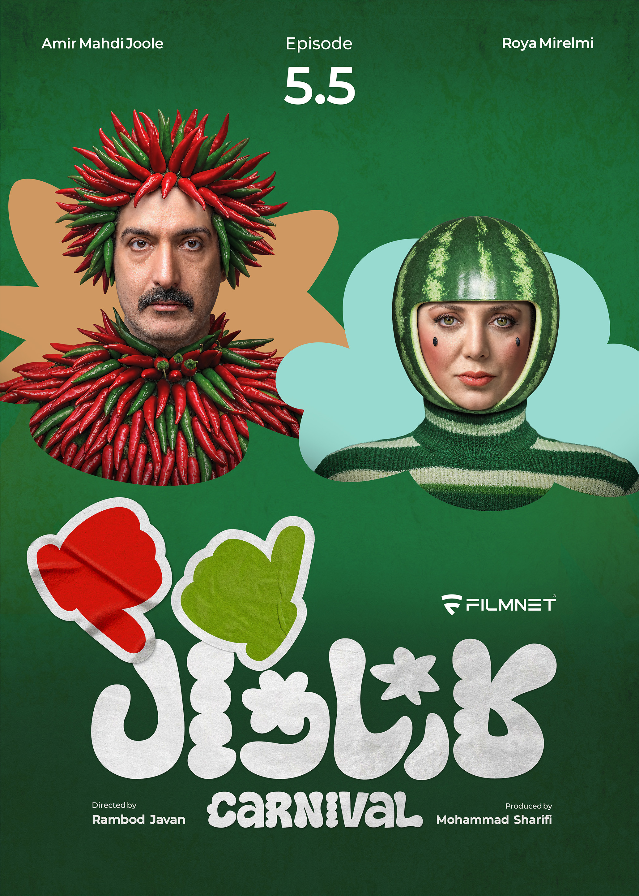 کارناوال رامبد جوان دانلود برنامه کارناوال قسمت پنج و نیم