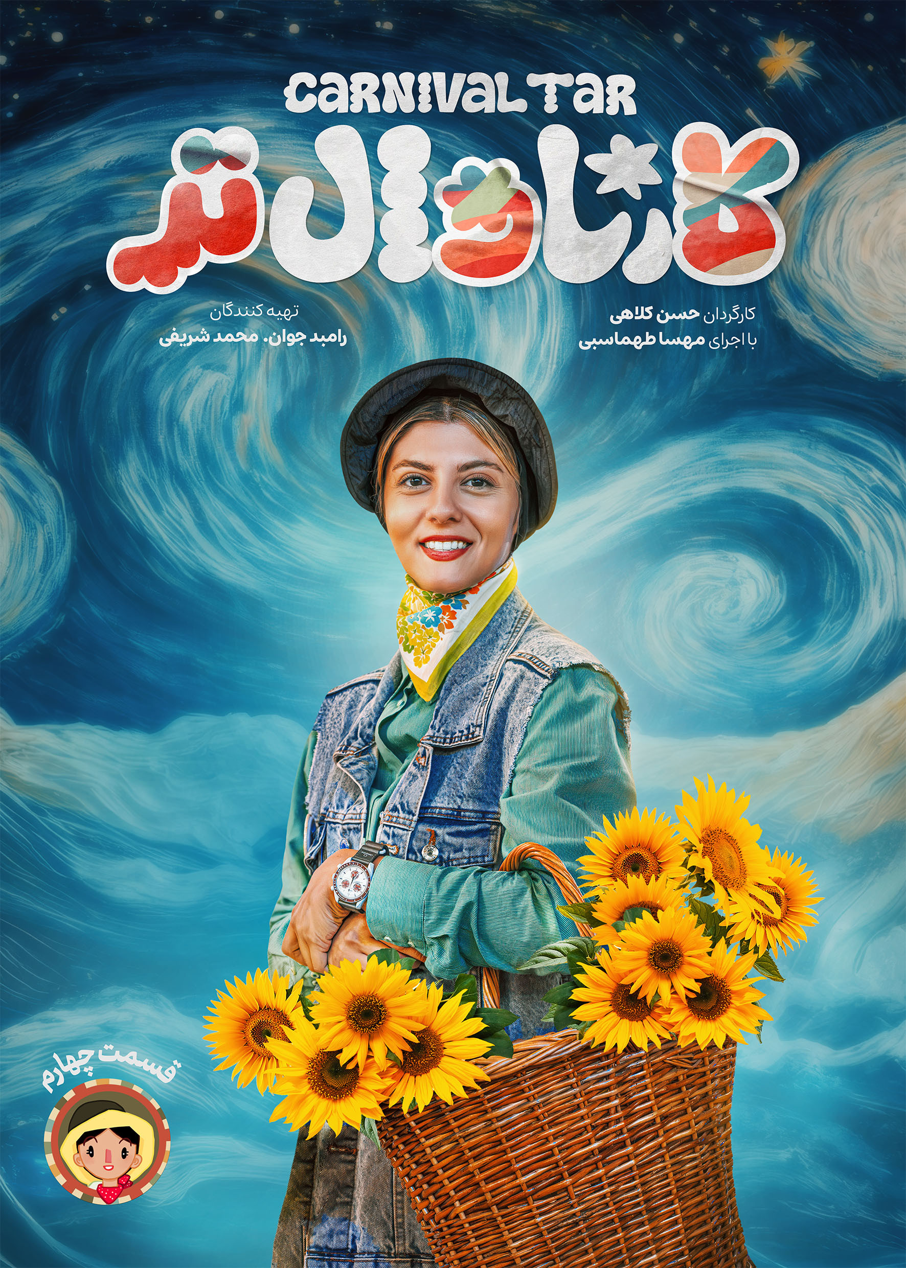 کارناوال رامبد جوان دانلود برنامه کارناوالتر قسمت پنجم