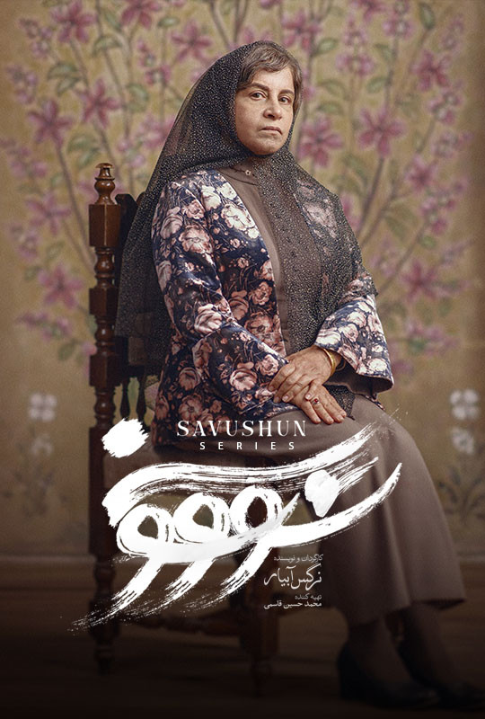 فیلم سووشون قسمت ۷ هفتم