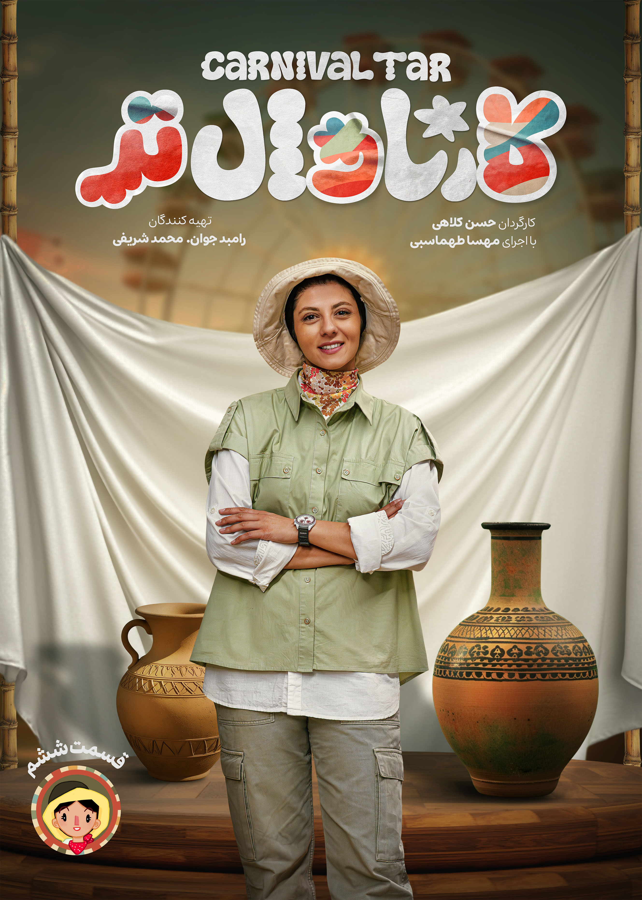 کارناوال رامبد جوان دانلود برنامه کارناوالتر قسمت ششم