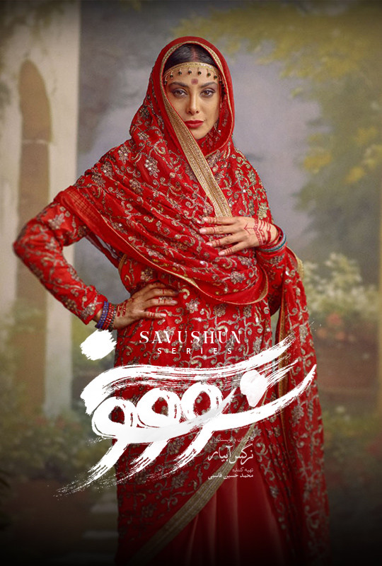 فیلم سووشون قسمت ۸ هشتم