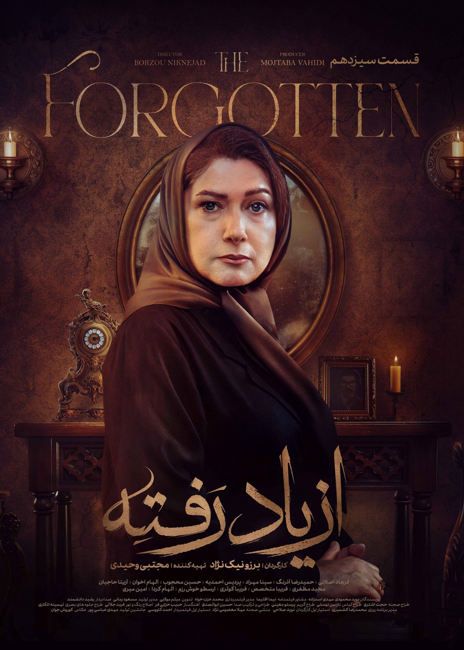 دانلود سریال از یاد رفته قسمت ۱۳ سیزدهم