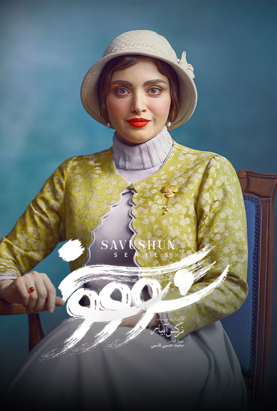 فیلم سووشون قسمت ۱۴ (پایانی)