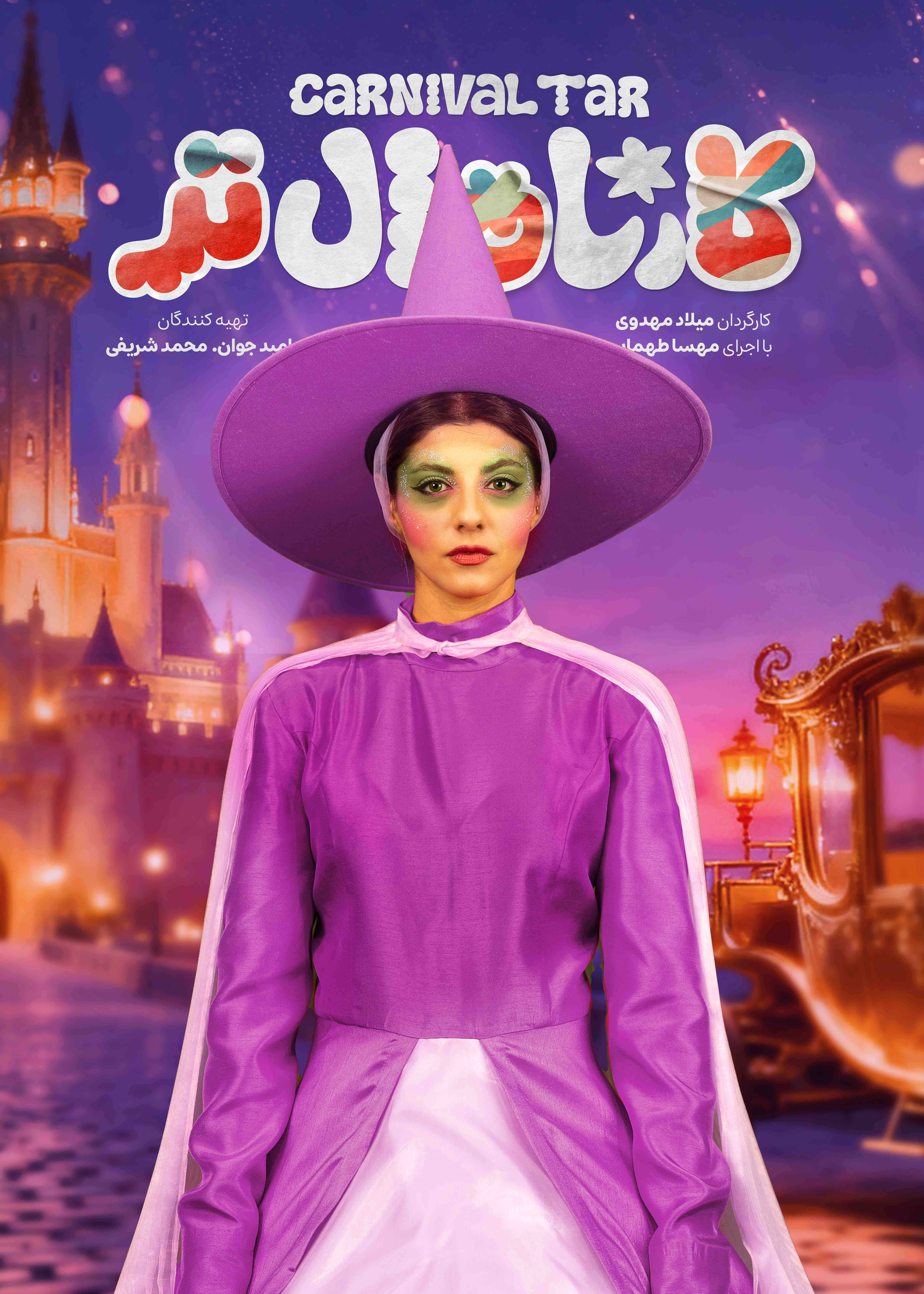 کارناوال رامبد جوان دانلود برنامه کارناوالتر قسمت چهاردهم